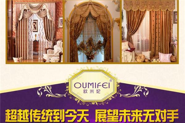 欧米妃家纺加盟