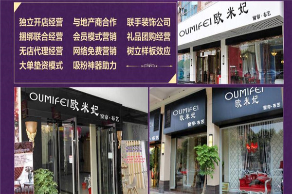 欧米妃家纺加盟