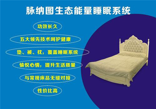 脉纳图家纺加盟