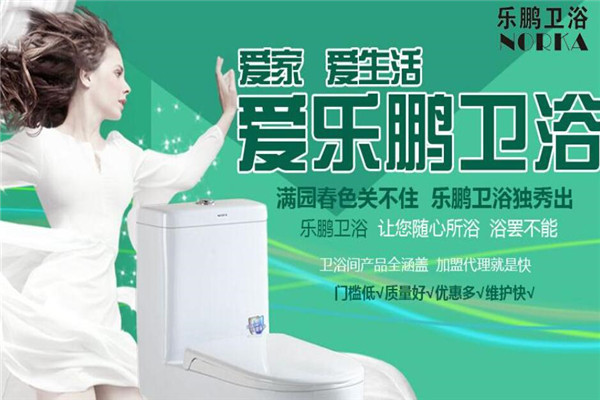 乐鹏卫浴加盟