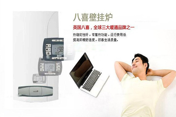 八喜燃气壁挂炉加盟