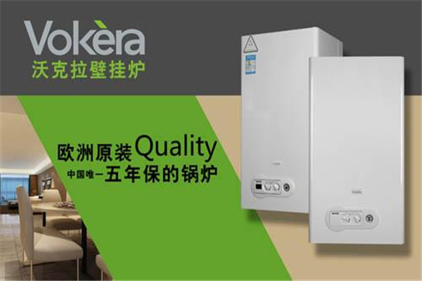 vokera壁挂炉