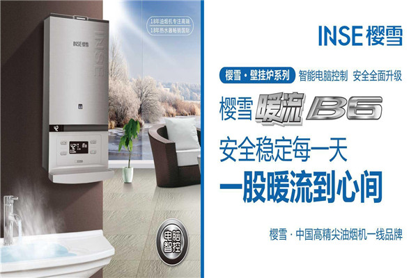 樱雪壁挂炉加盟