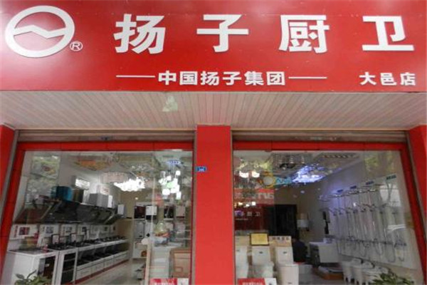 扬子集团厨卫电器加盟