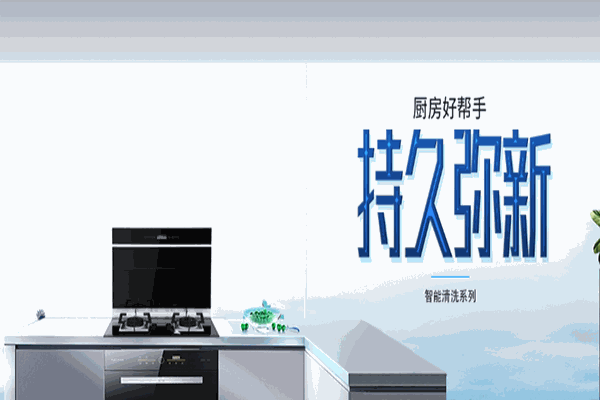 美浩集成灶加盟