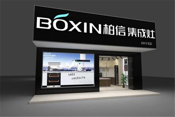 柏信集成灶加盟