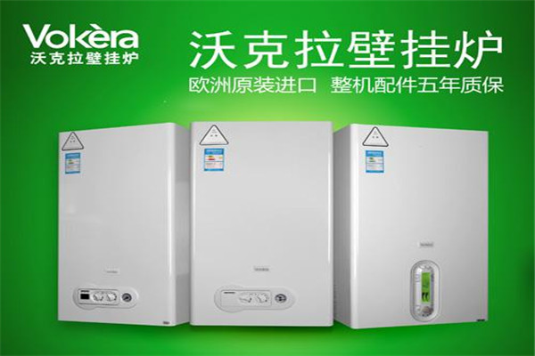 vokera壁挂炉