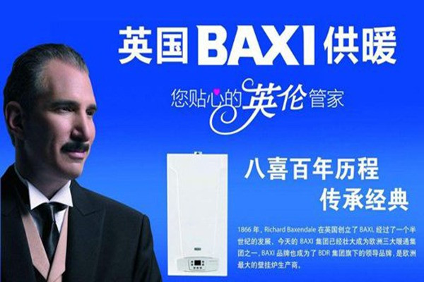 八喜燃气壁挂炉加盟