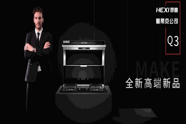 贺喜分体式集成灶加盟