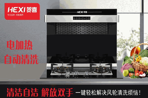 贺喜分体式集成灶加盟