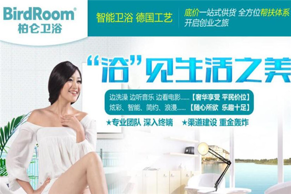 柏仑卫浴加盟