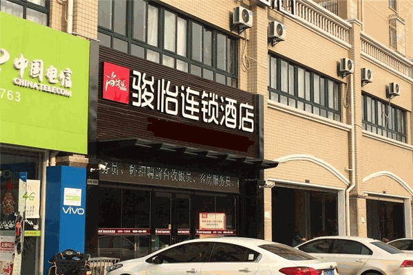 骏怡酒店