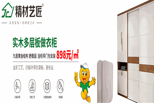 精材艺匠加盟