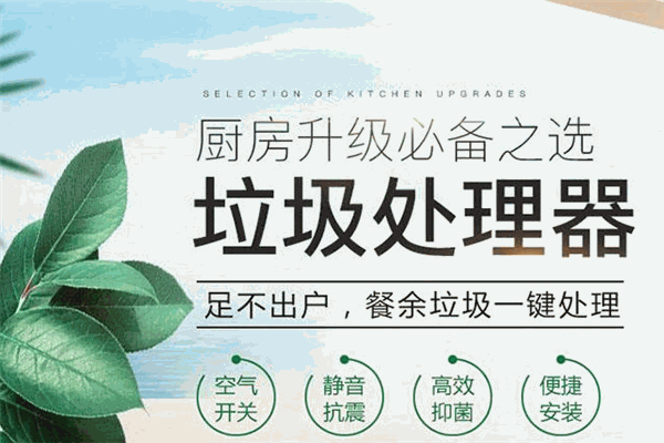 奥士康垃圾处理器加盟