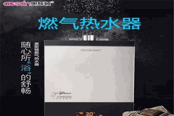 奥斯顿热水器加盟