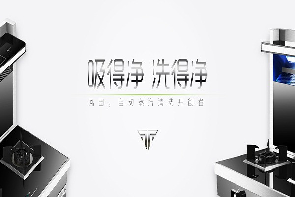 风田环保灶加盟