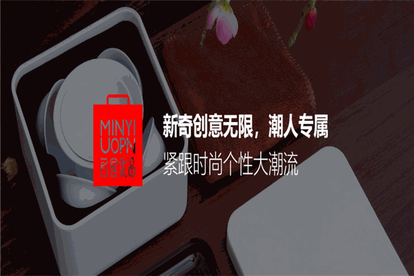 名宜优品创意生活馆