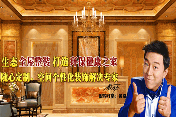 潮流空间生态整装加盟