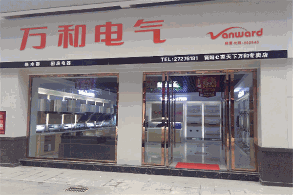 万河热水器加盟