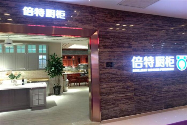倍特橱柜