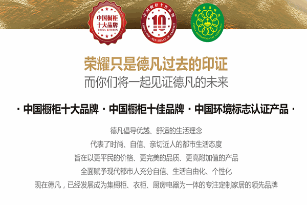 德凡厨柜加盟