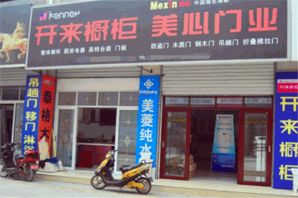 开来橱柜加盟