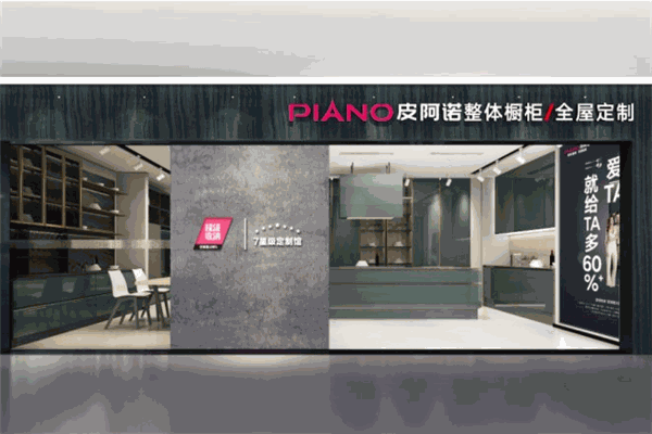 PIANO皮阿诺加盟