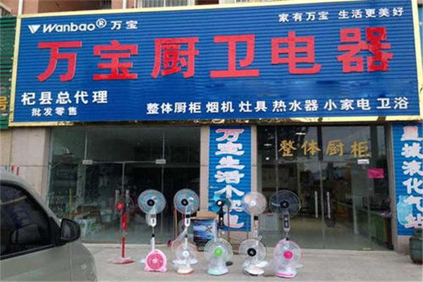 万宝厨房电器加盟