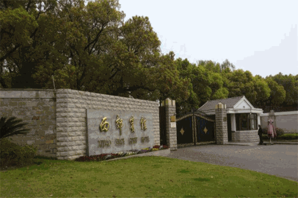 西郊宾馆