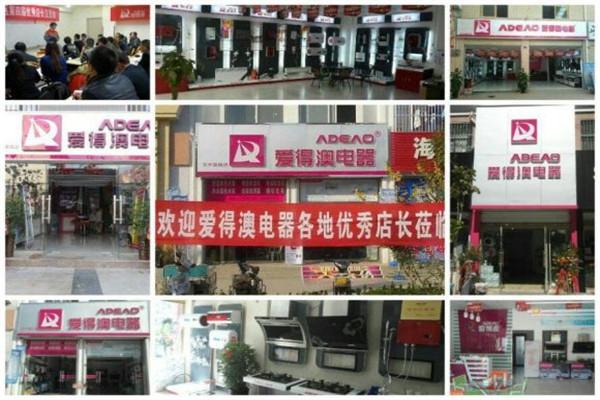 爱得澳厨卫电器加盟