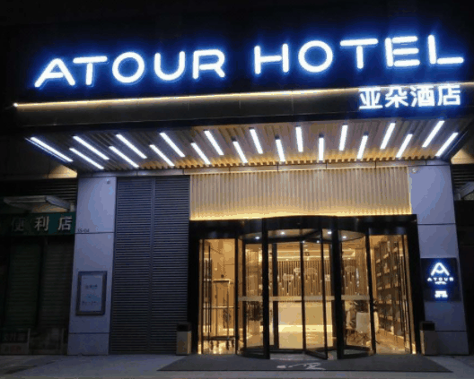 亚朵酒店