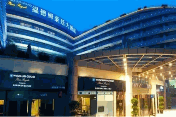 温德姆至尊豪迁酒店及度假村