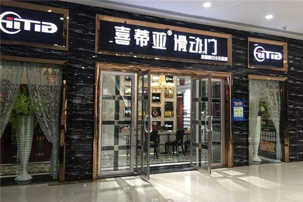喜蒂亚家居加盟