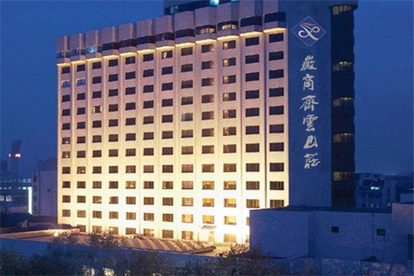 齐云山庄酒店