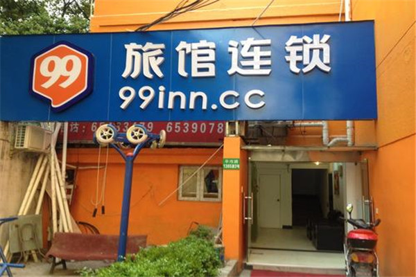 99宾馆