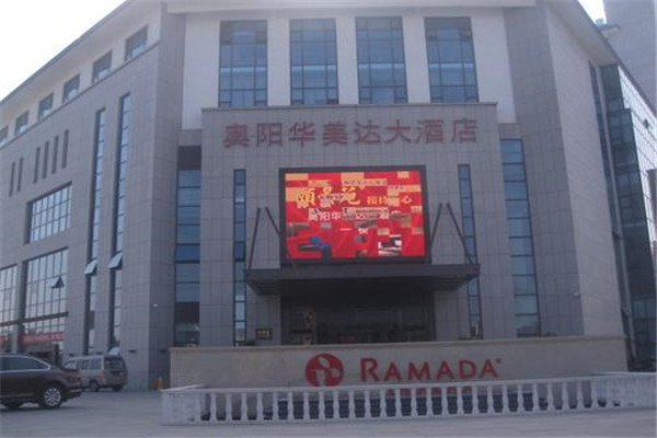 奥阳华美达大酒店