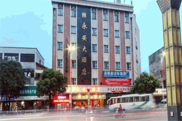 永安大酒店