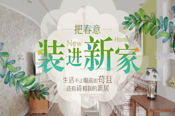 新家园全屋家居加盟