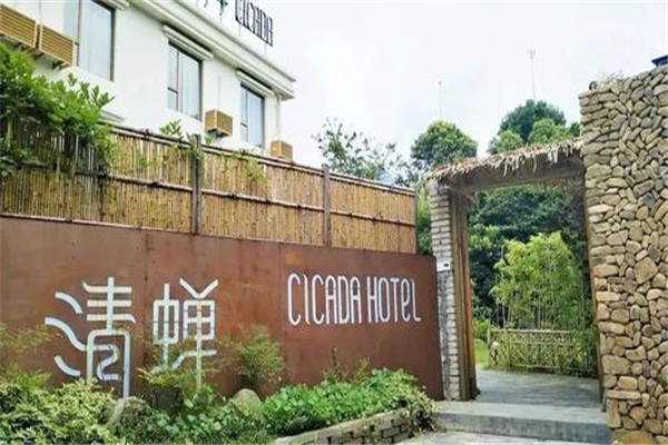 清蝉民宿酒店