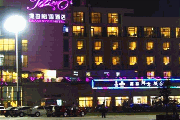 提香格调酒店
