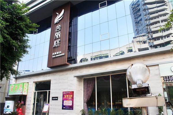 舍丽槟风尚旅店