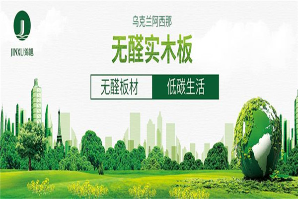 锦旭木业