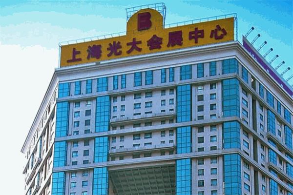 光大会展中心国际大酒店
