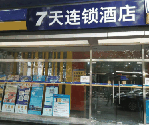 7天酒店