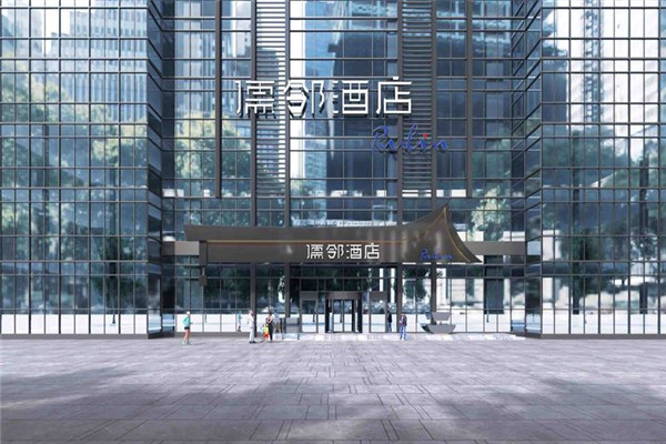 儒邻酒店