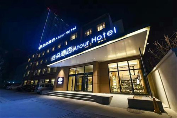 亚朵连锁酒店