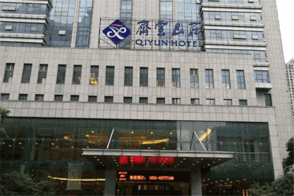 齐云山庄酒店