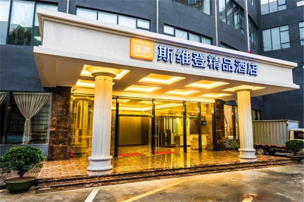 途家斯维登