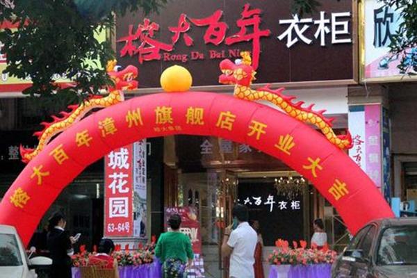 榕大百年衣柜加盟