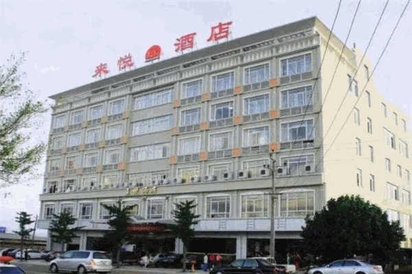 来悦酒店